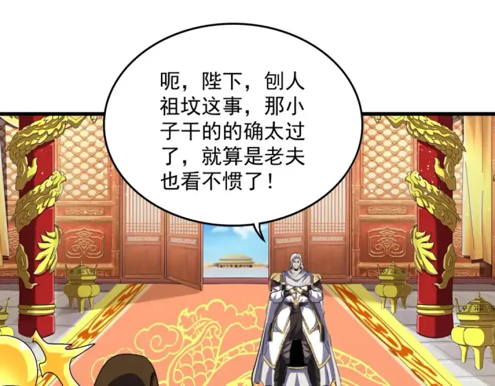 《魔皇大管家》第453话 人柱图81