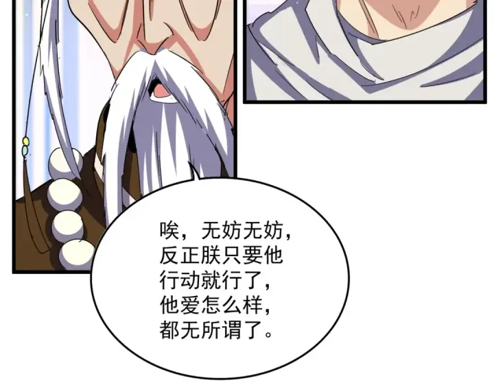 《魔皇大管家》第453话 人柱图84