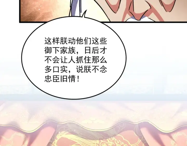 《魔皇大管家》第453话 人柱图86