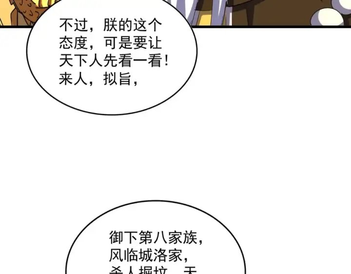 《魔皇大管家》第453话 人柱图92
