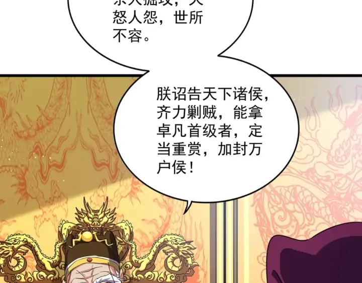 《魔皇大管家》第453话 人柱图93