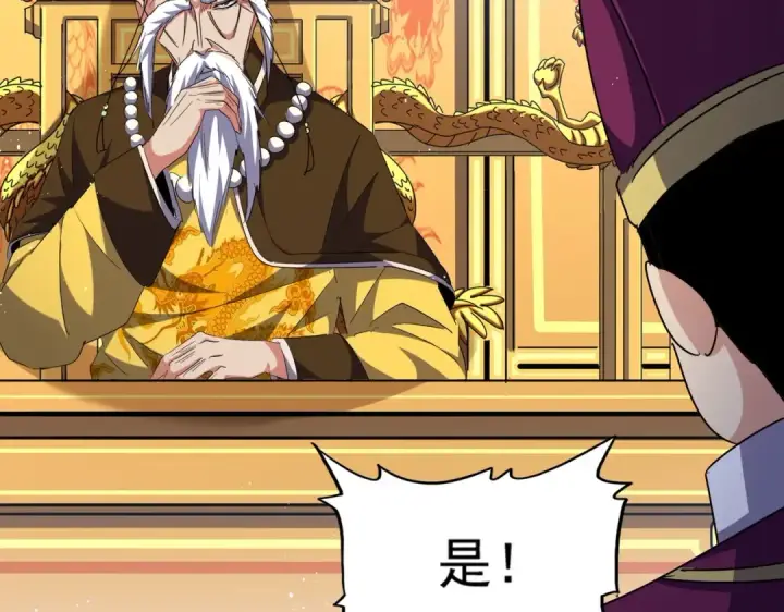 《魔皇大管家》第453话 人柱图94