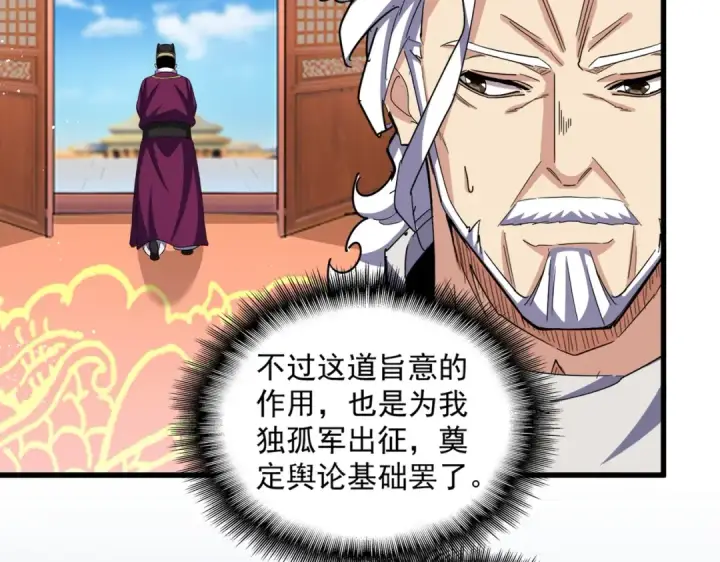 《魔皇大管家》第453话 人柱图97