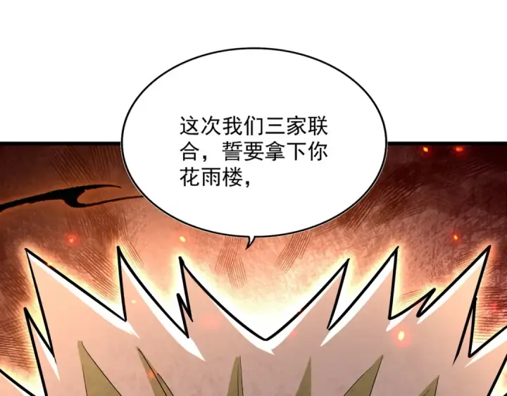 《魔皇大管家》第454话 图114