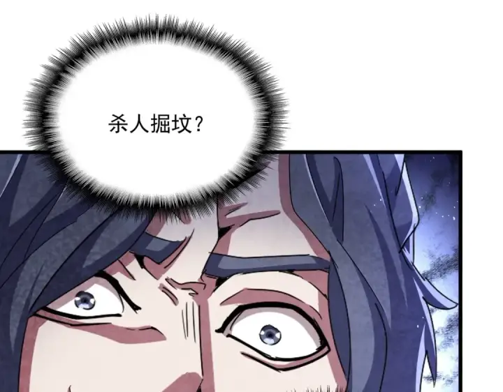 《魔皇大管家》第454话 图14
