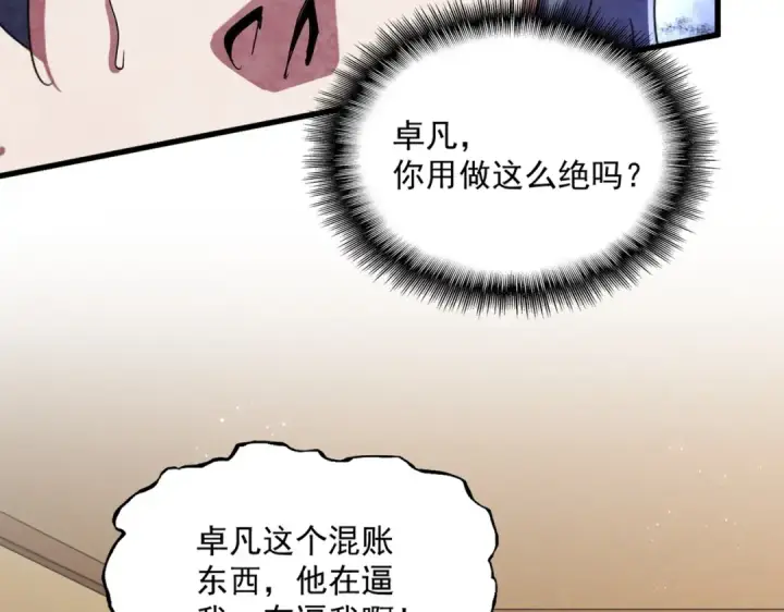 《魔皇大管家》第454话 图15