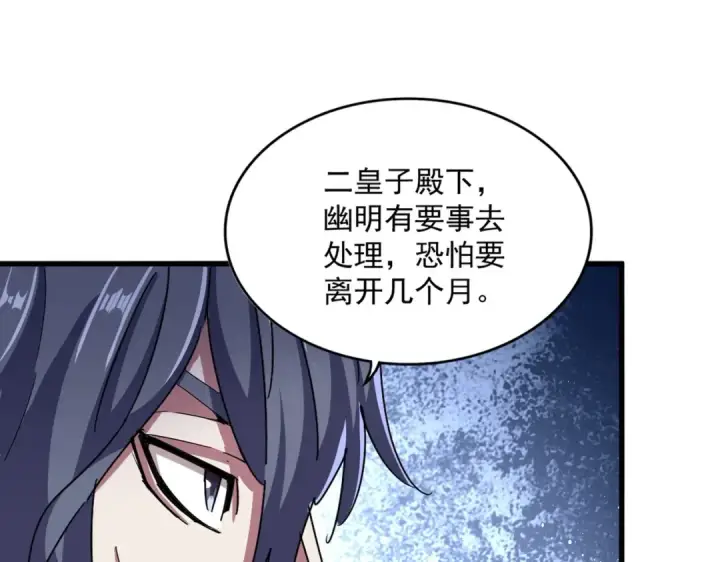《魔皇大管家》第454话 图18