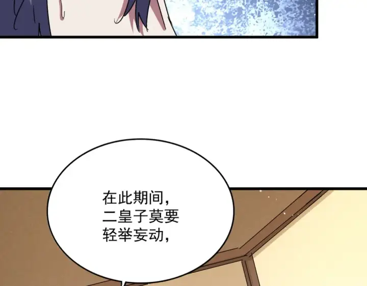 《魔皇大管家》第454话 图19