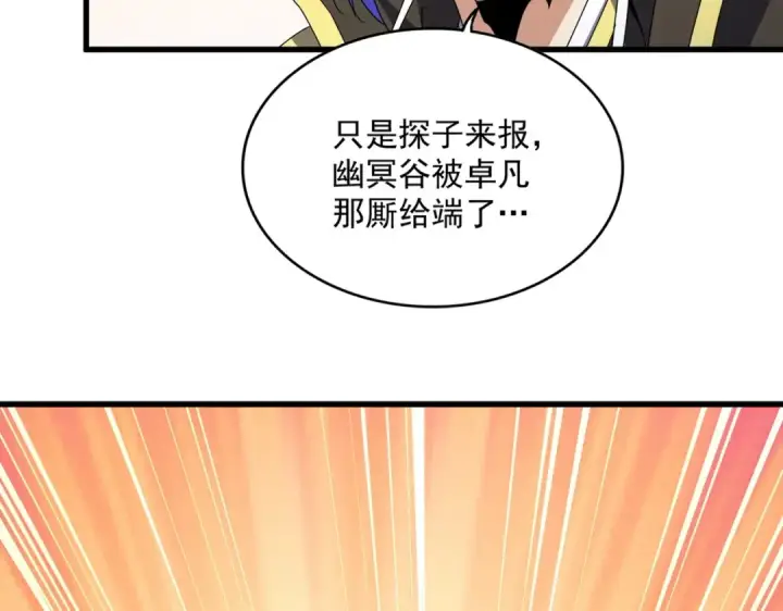 《魔皇大管家》第454话 图2