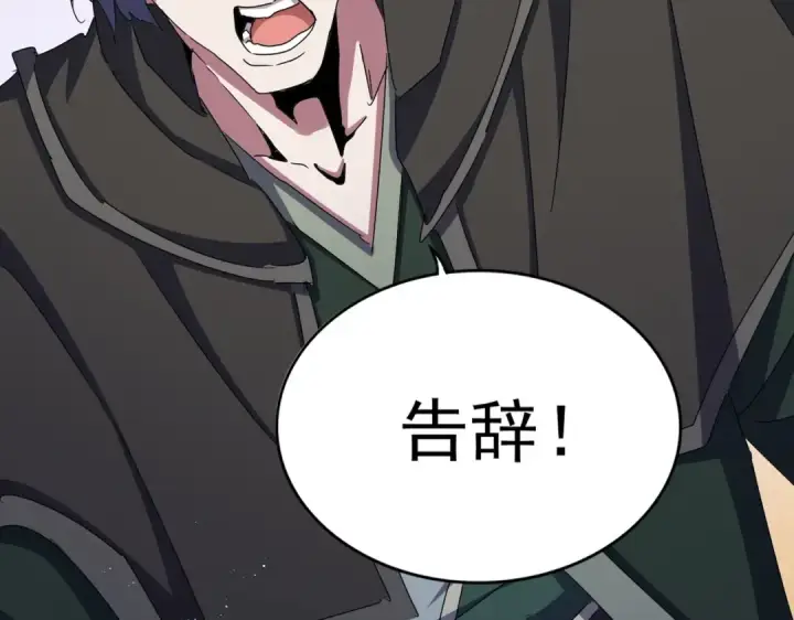 《魔皇大管家》第454话 图21