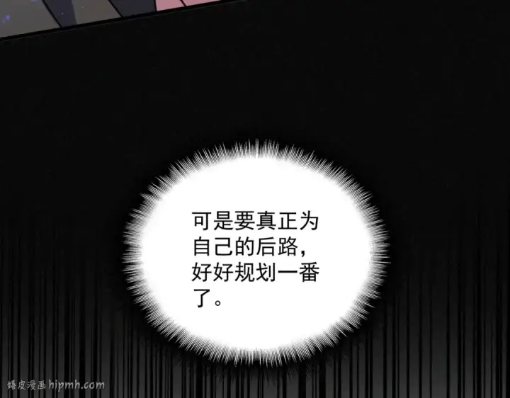 《魔皇大管家》第454话 图24