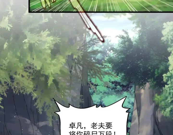 《魔皇大管家》第454话 图27