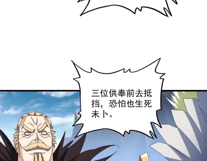 《魔皇大管家》第454话 图34