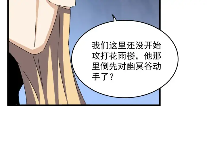 《魔皇大管家》第454话 图37