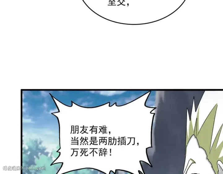 《魔皇大管家》第454话 图40