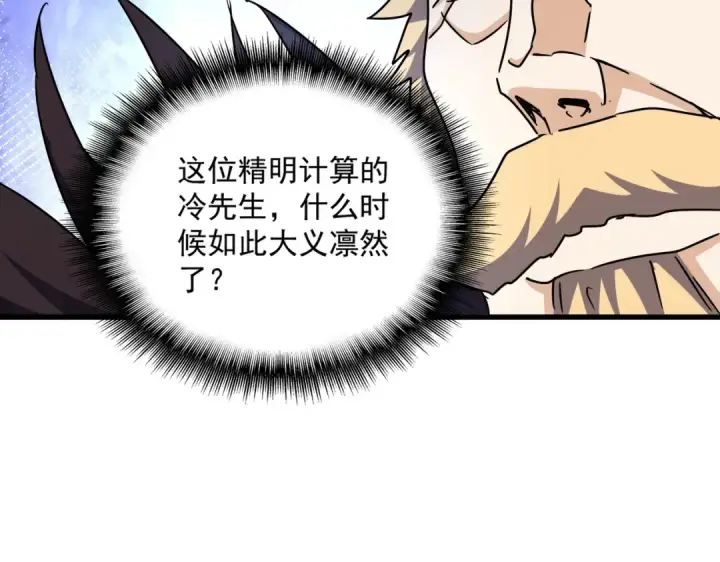 《魔皇大管家》第454话 图43