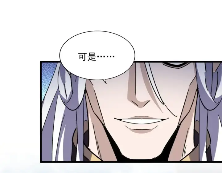 《魔皇大管家》第454话 图44