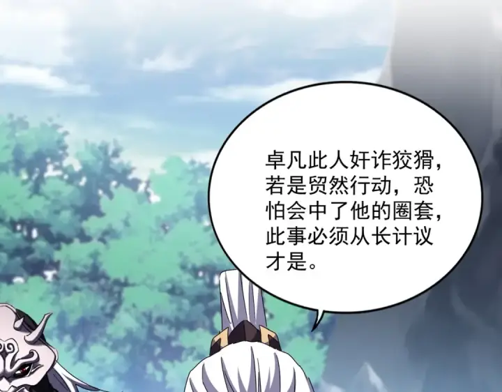 《魔皇大管家》第454话 图45