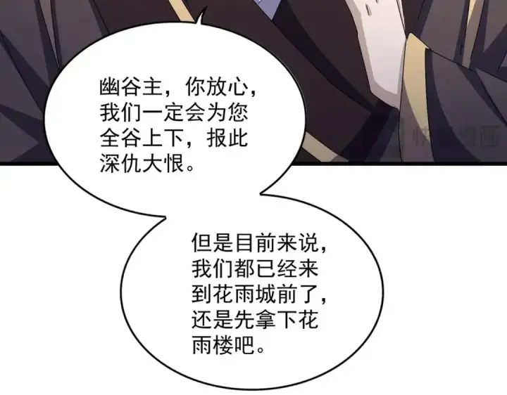 《魔皇大管家》第454话 图47
