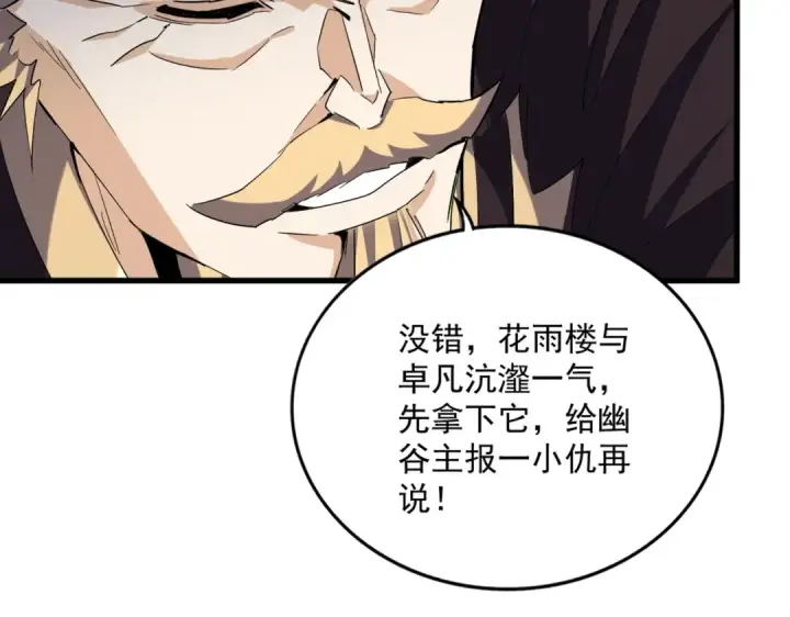 《魔皇大管家》第454话 图49