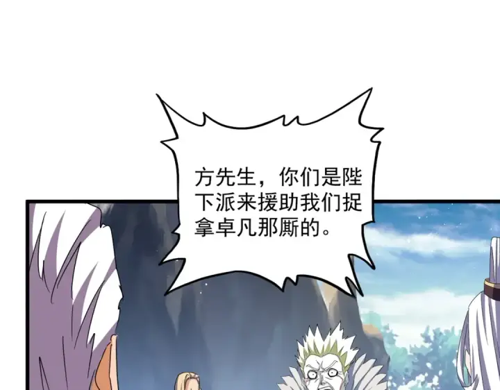《魔皇大管家》第454话 图53