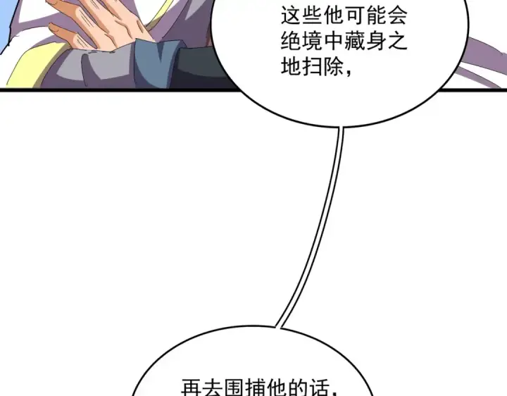 《魔皇大管家》第454话 图57