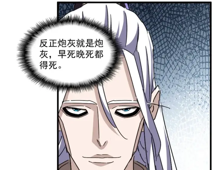 《魔皇大管家》第454话 图61