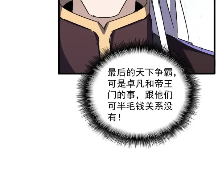 《魔皇大管家》第454话 图62