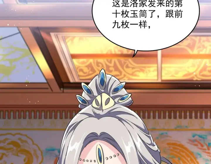 《魔皇大管家》第454话 图65
