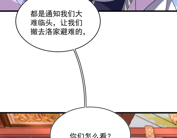 《魔皇大管家》第454话 图67