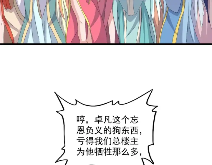 《魔皇大管家》第454话 图69