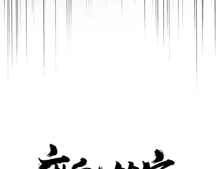 《魔皇大管家》第454话 图7