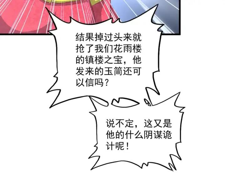 《魔皇大管家》第454话 图71