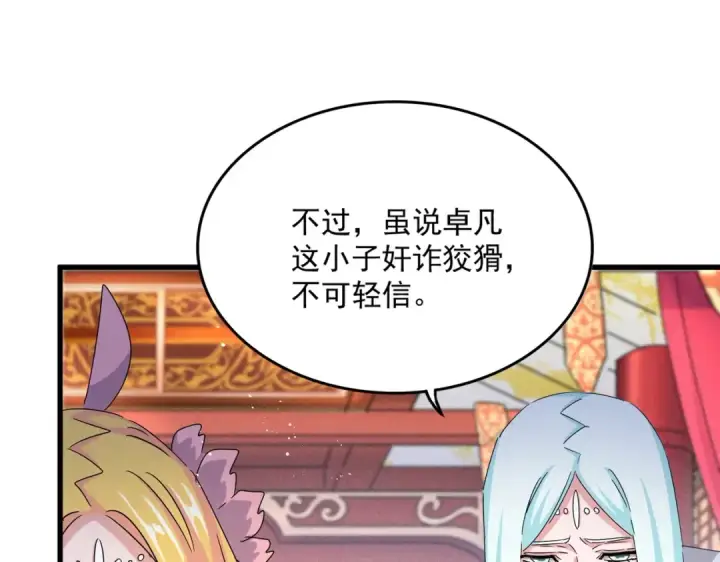《魔皇大管家》第454话 图73