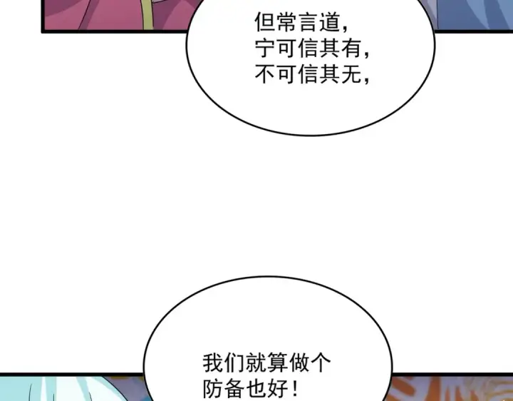 《魔皇大管家》第454话 图75