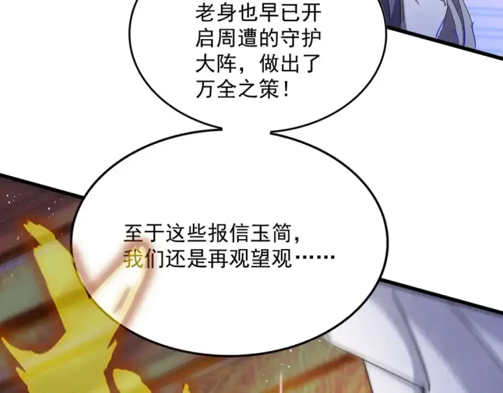 《魔皇大管家》第454话 图77