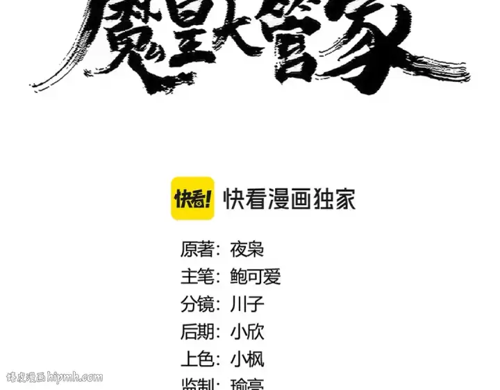 《魔皇大管家》第454话 图8