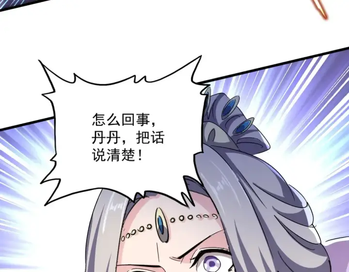 《魔皇大管家》第454话 图82