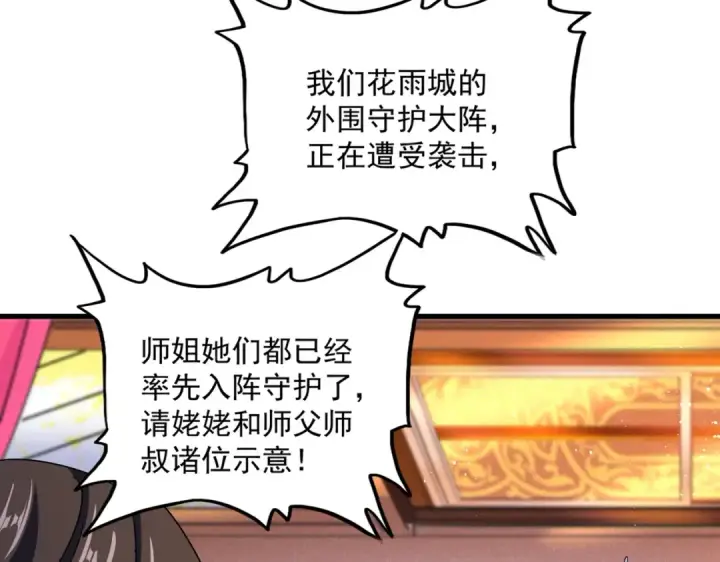 《魔皇大管家》第454话 图84