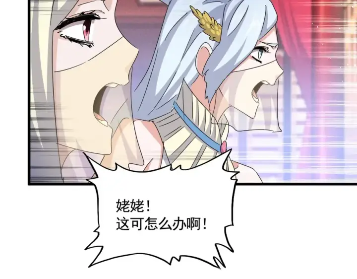 《魔皇大管家》第454话 图87