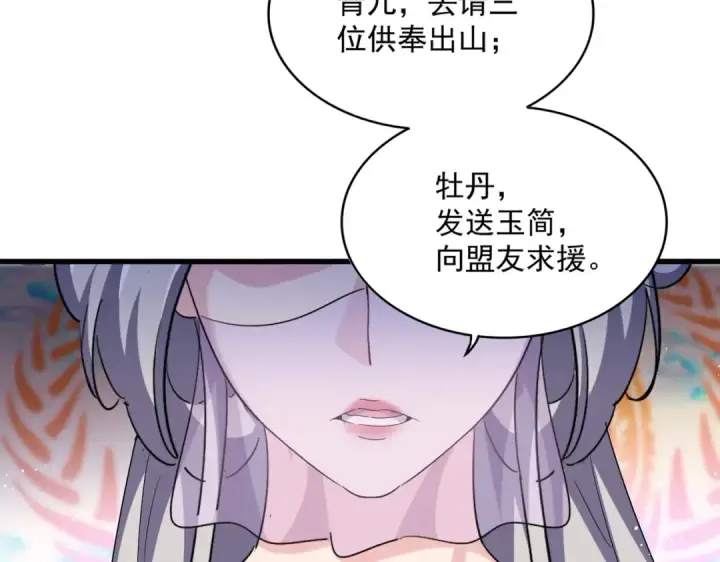 《魔皇大管家》第454话 图90