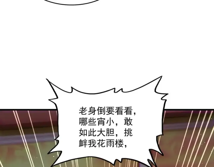 《魔皇大管家》第454话 图92