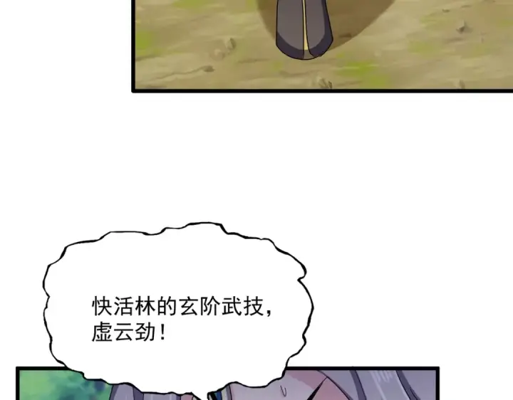 《魔皇大管家》第455话 围攻图122