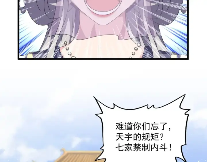 《魔皇大管家》第455话 围攻图17