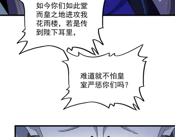 《魔皇大管家》第455话 围攻图20