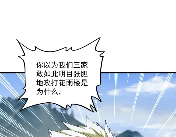 《魔皇大管家》第455话 围攻图22