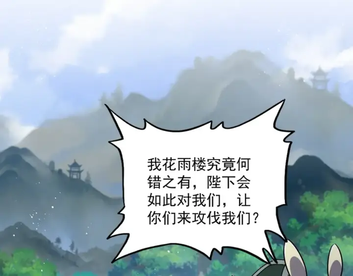 《魔皇大管家》第455话 围攻图28