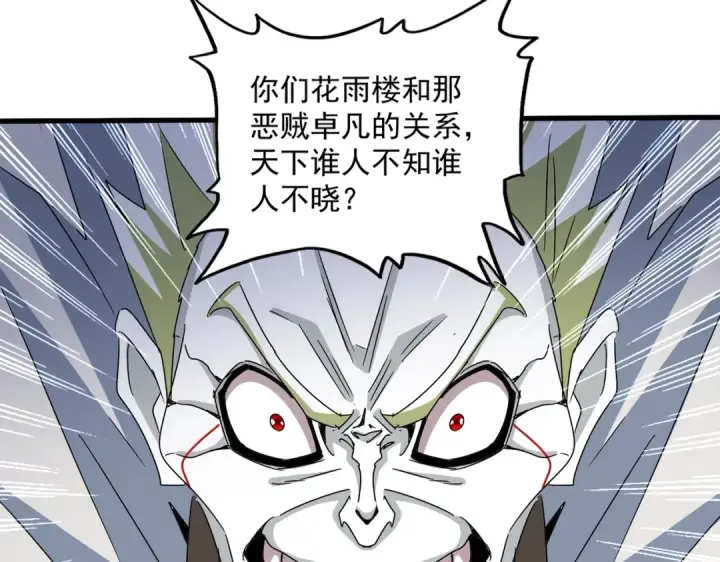 《魔皇大管家》第455话 围攻图31