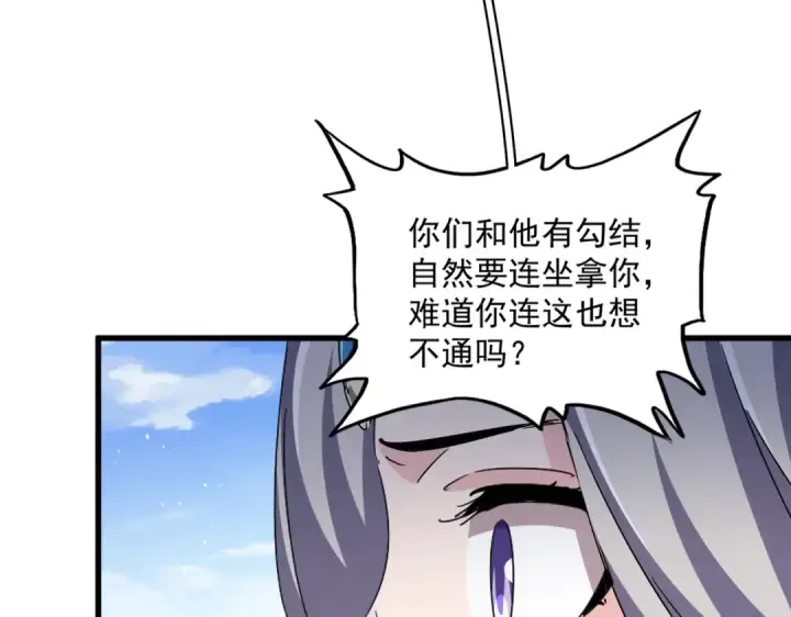 《魔皇大管家》第455话 围攻图33