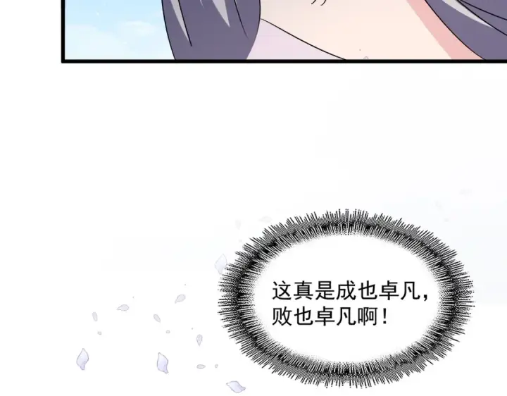 《魔皇大管家》第455话 围攻图35